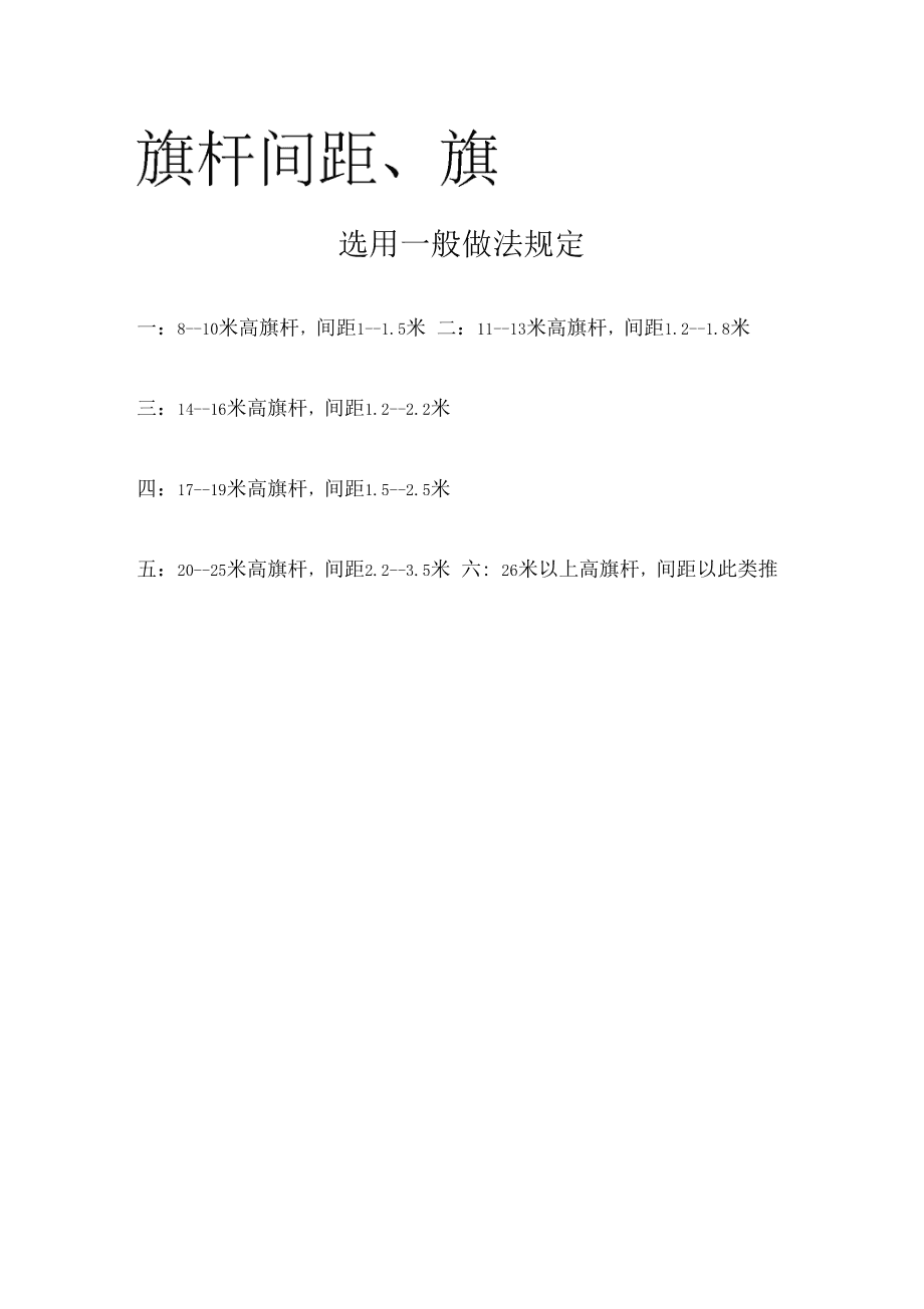 学校旗台标准尺寸及做法_学校旗台旗杆标准尺寸