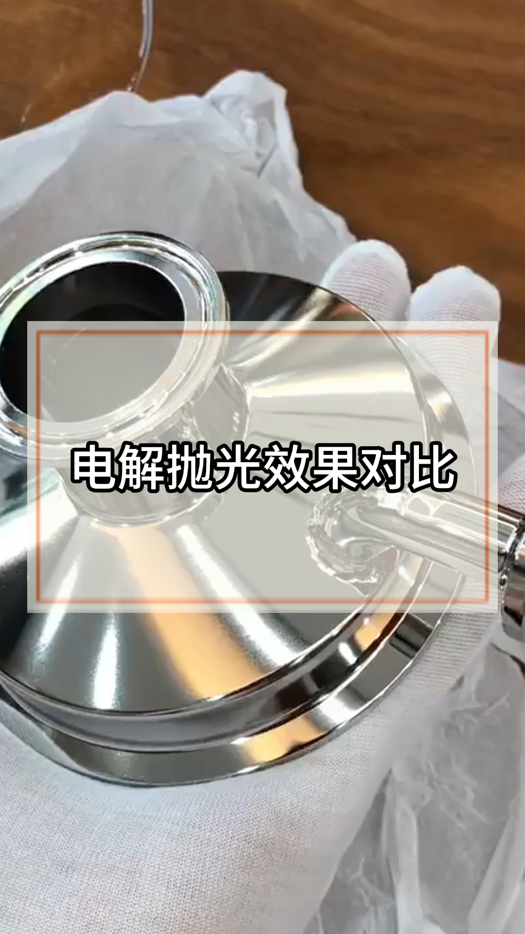不锈钢化学抛光的溶液是什么