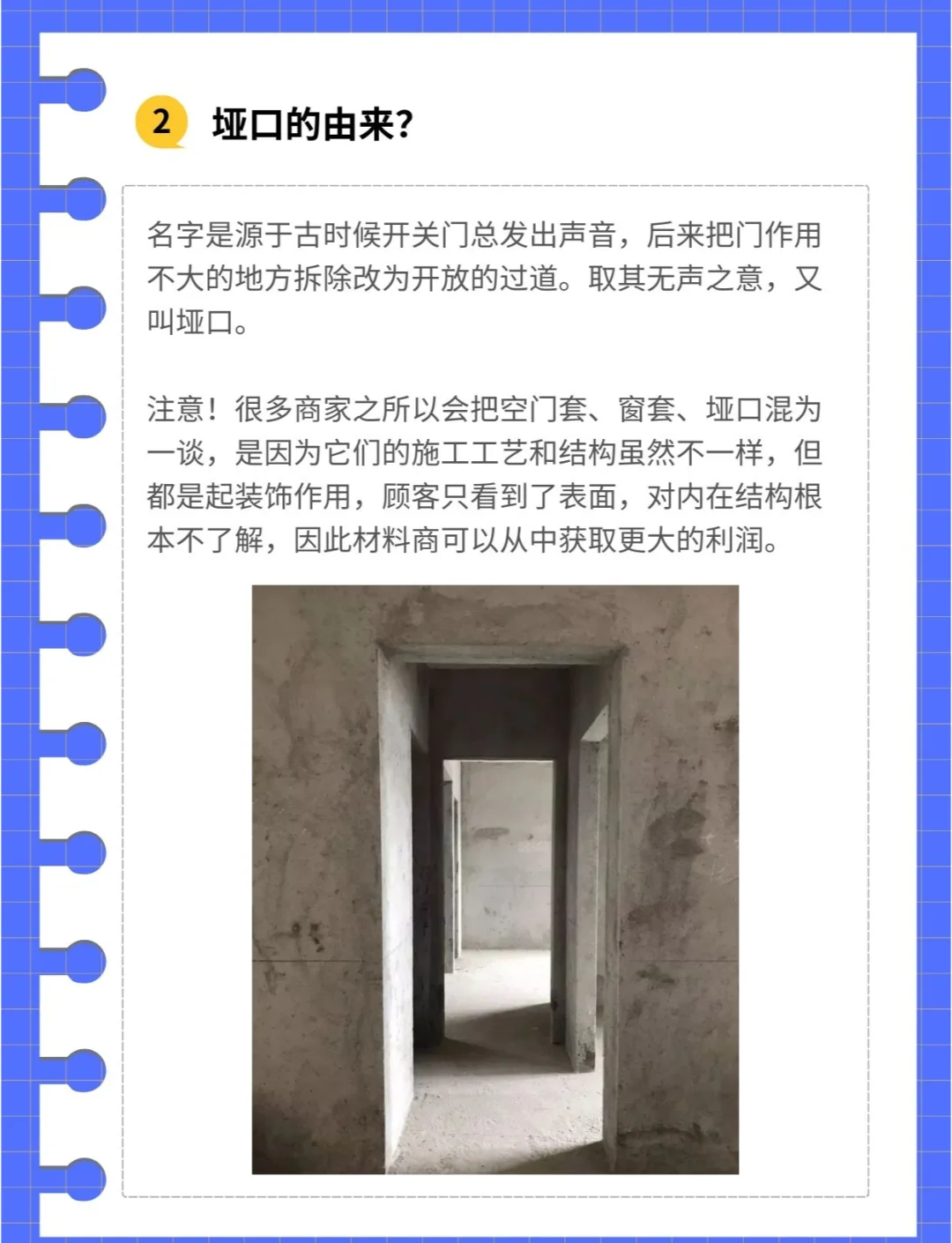 垭口套和推拉门套的区别图片