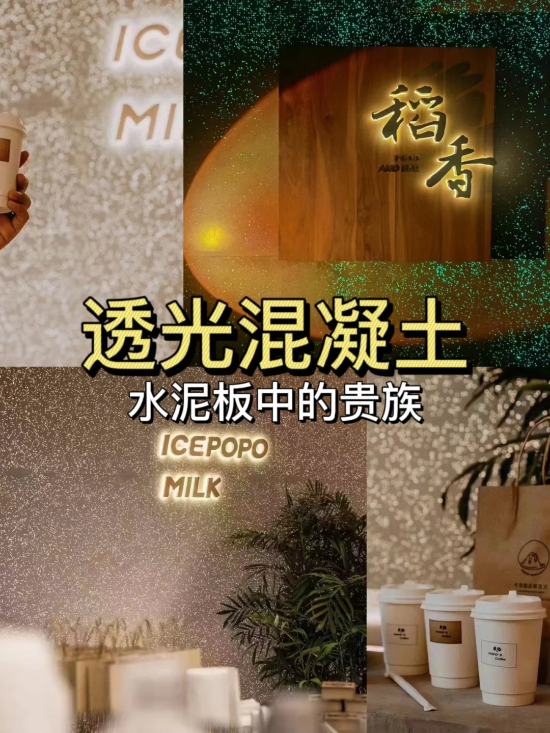 透光混凝土多少钱一平米安装