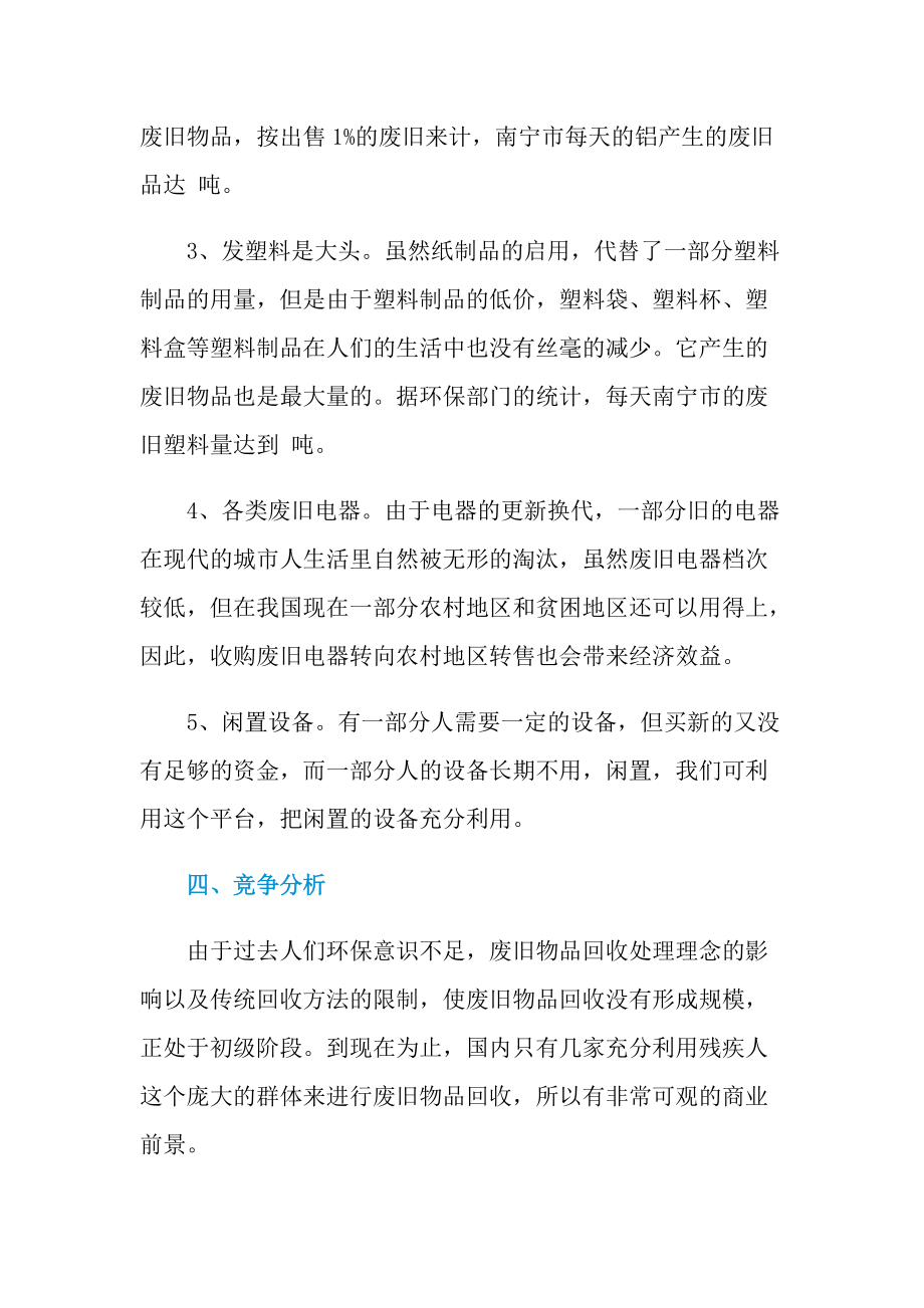 不锈钢废品回收价格表2021年