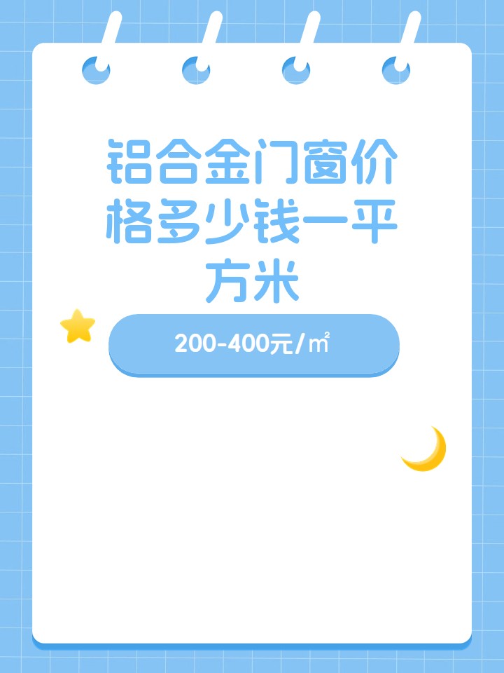 铝合金门窗回收价格多少钱一平方米广州