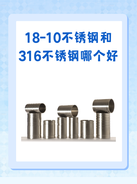 1810和304不锈钢哪个好