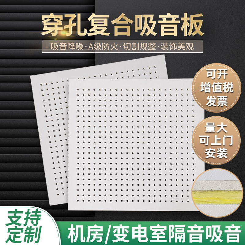 600x600穿孔吸音复合板做法
