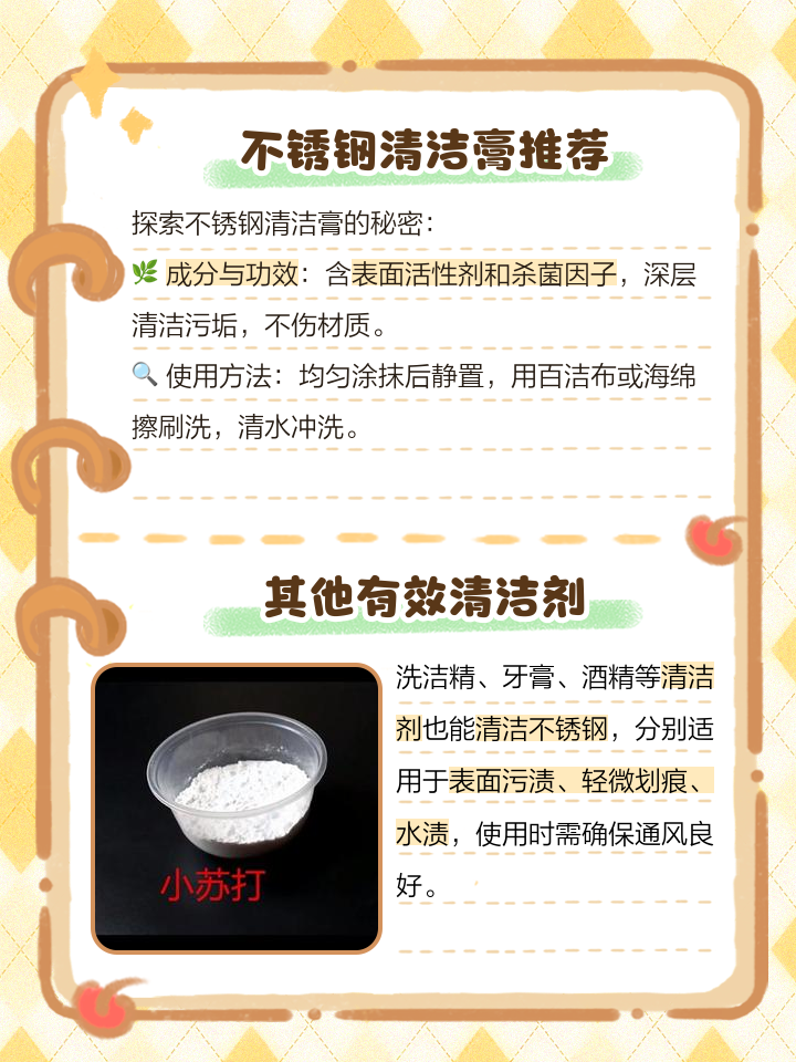 不锈钢怎样清洁表面光亮一点