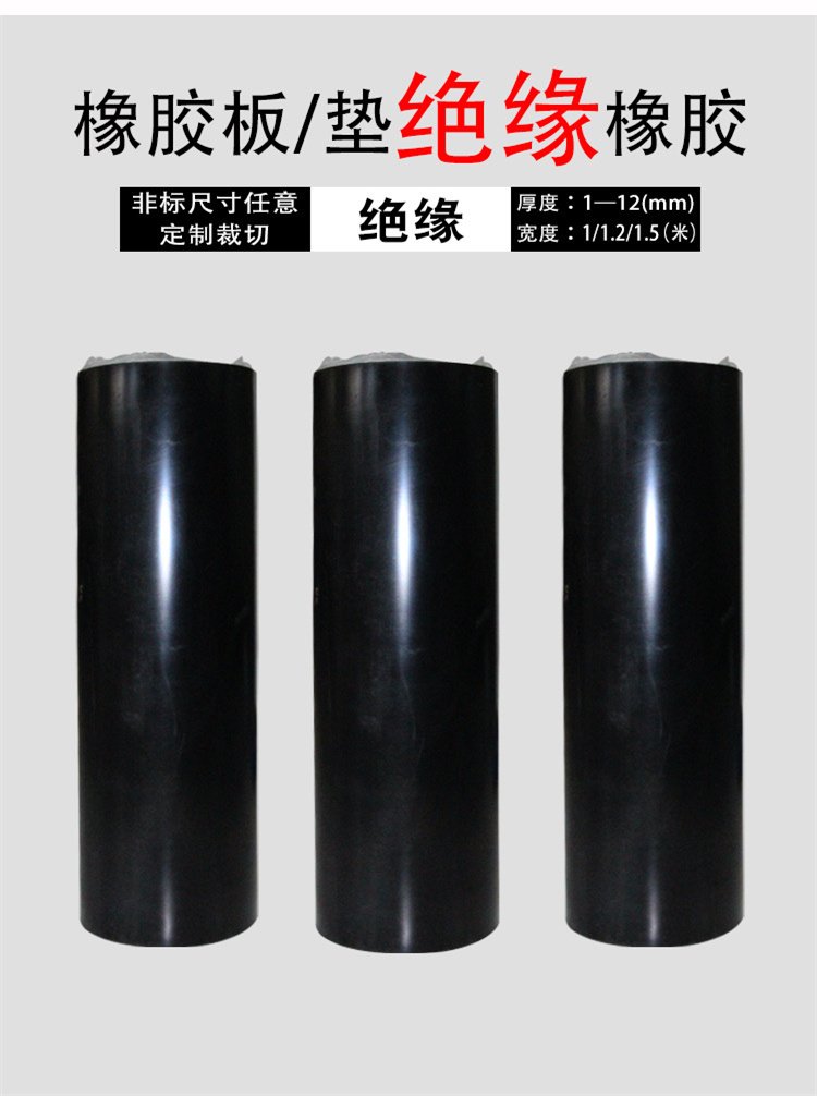 橡胶板3一5公分厚多少钱一米