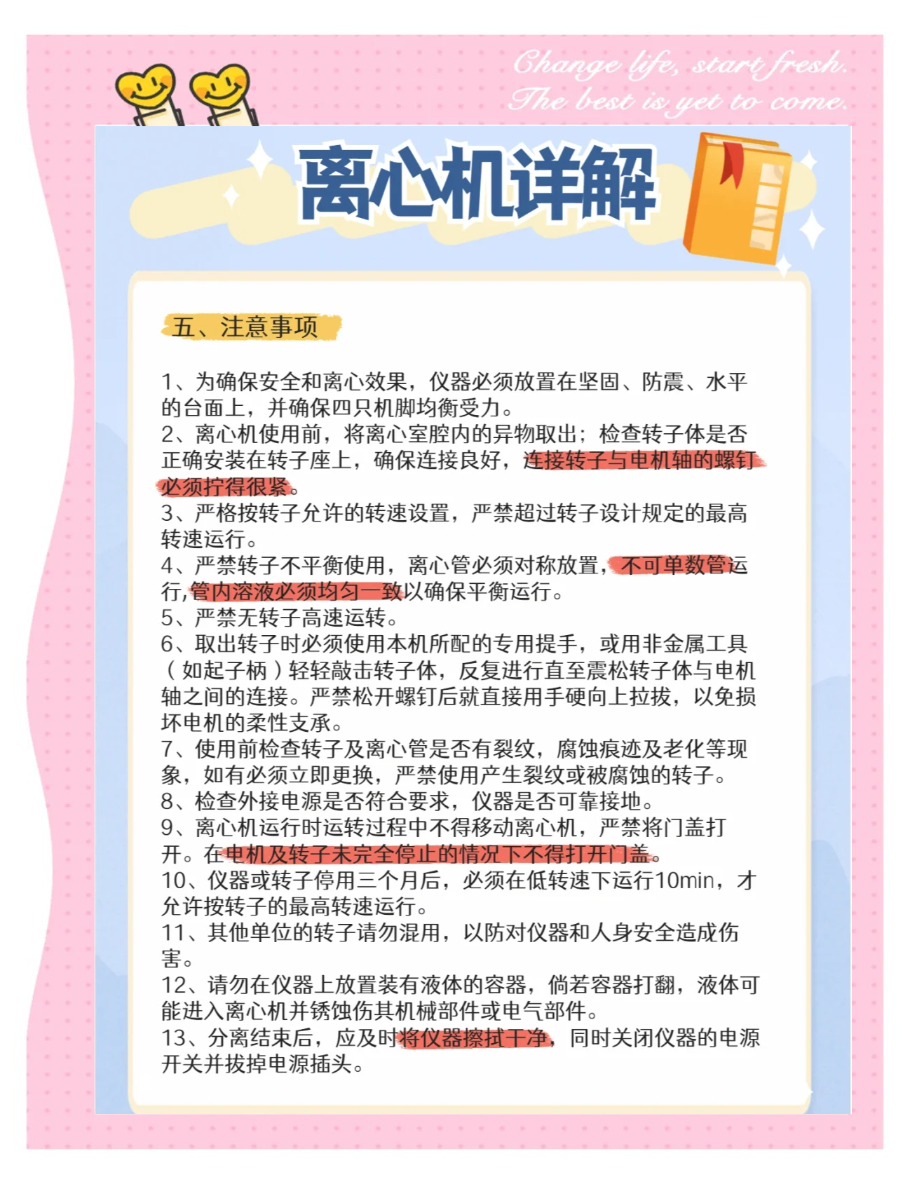 刮刀卸料离心机操作注意事项