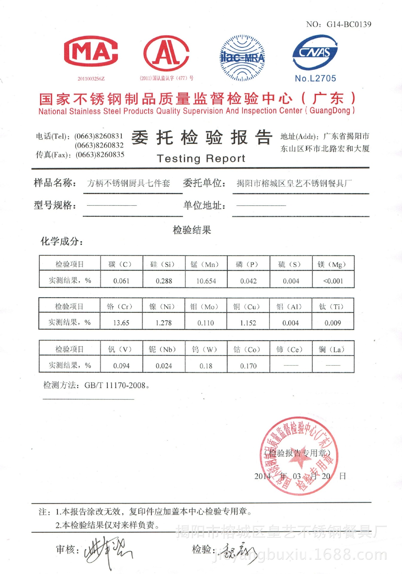 不锈钢第三方检测报告 PDF