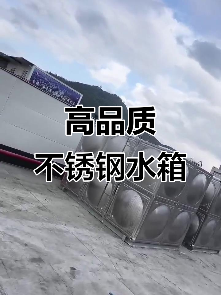 不锈钢水箱品牌排行榜最新
