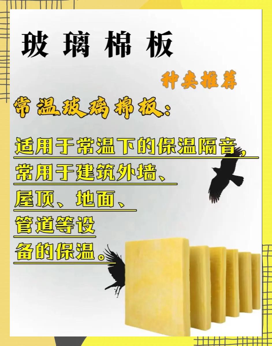 玻璃棉板保温板安装方法