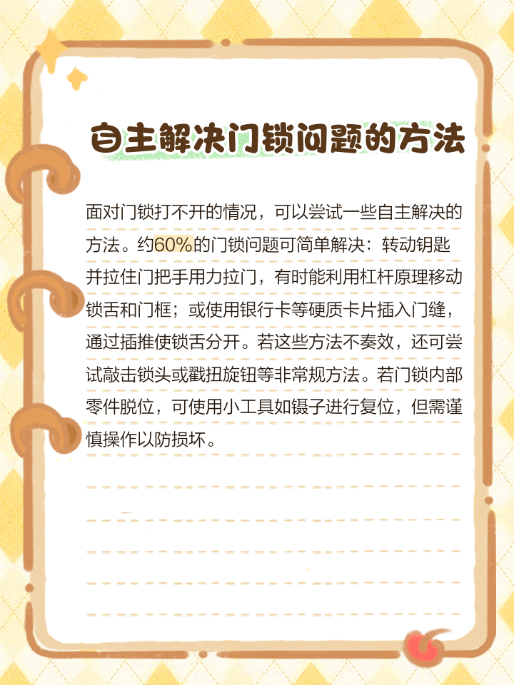 防盗门锁打不开了有什么技巧