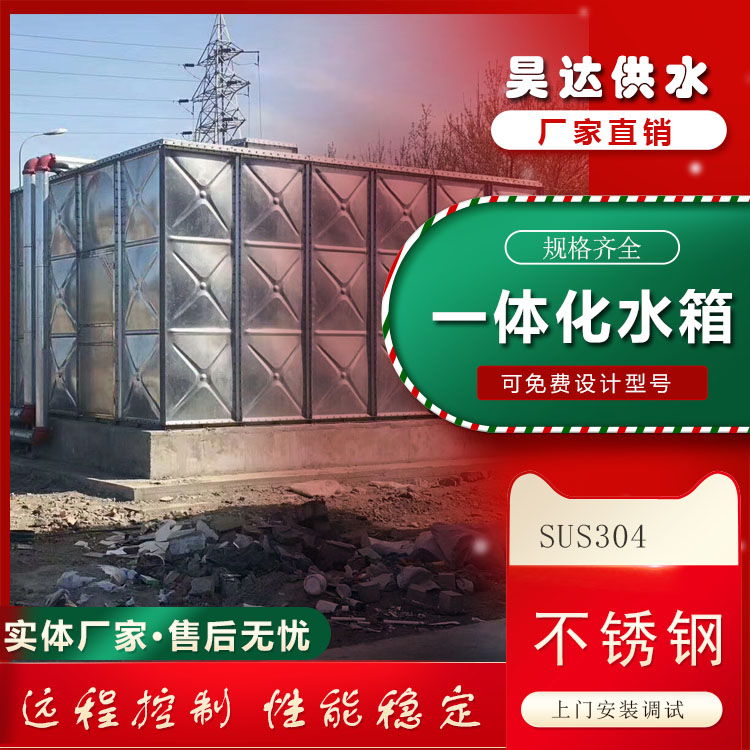 消防水箱水泵一体化装置进水