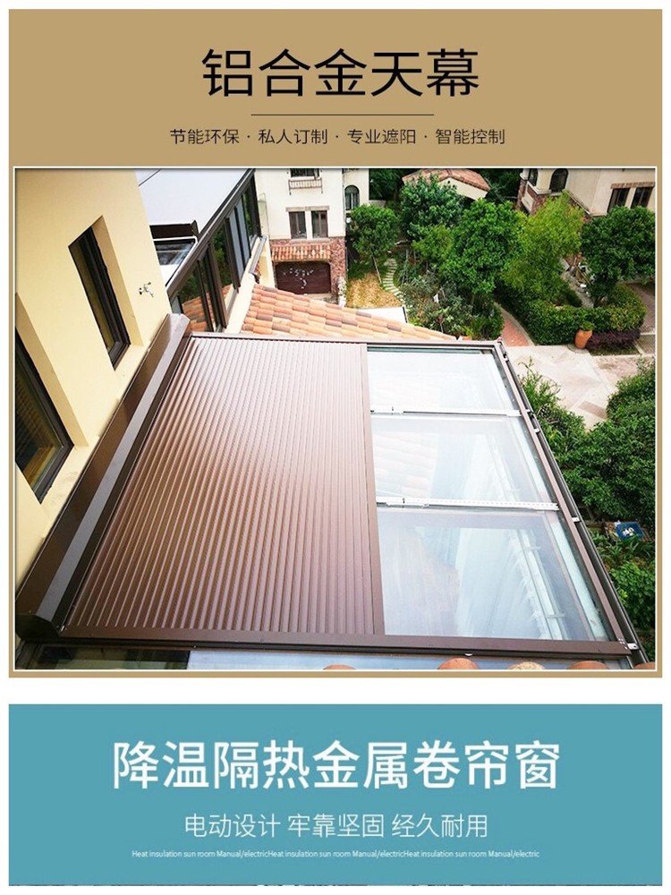 阳光房遮阳隔热顶帘多少钱一平方米