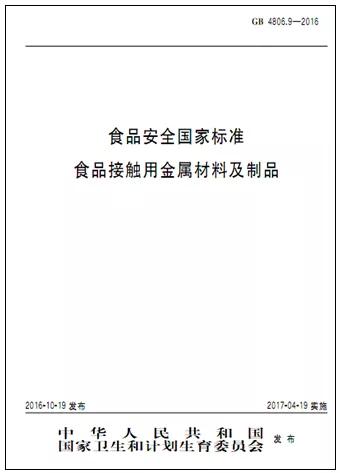 最新食品级不锈钢标准是什么