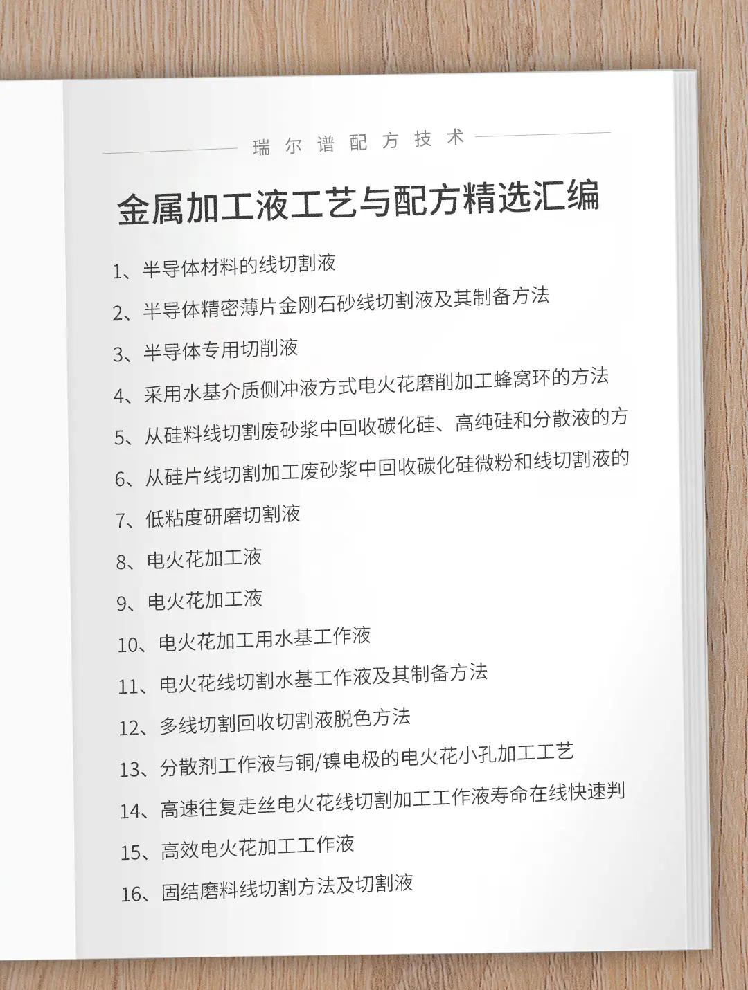 电解抛光液添加剂配方表