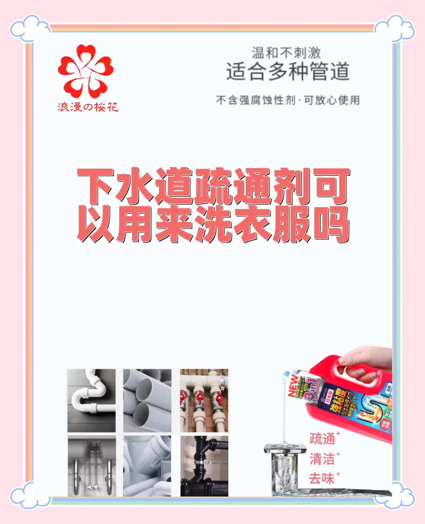通下水道用什么化学材料