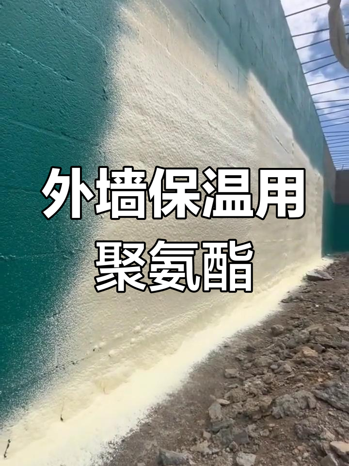 聚氨酯发泡保温怎么固定在墙上面