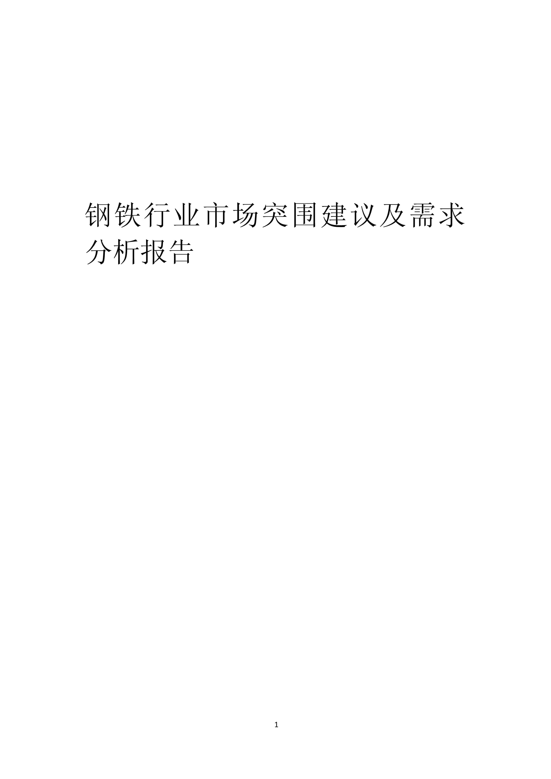 钢铁行业2023年发展趋势分析