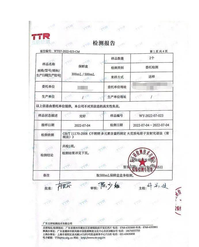 不锈钢检测报告执行标准是什么