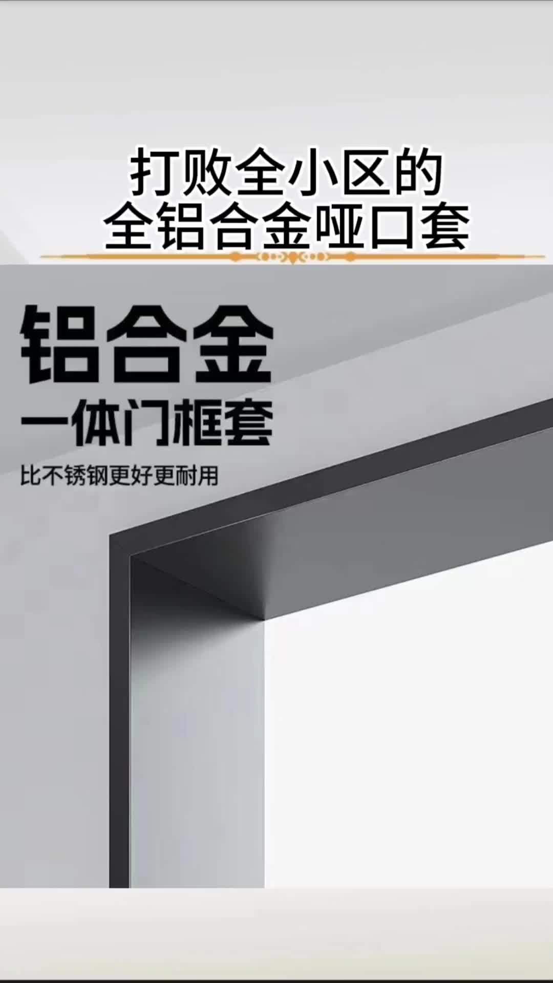铝合金垭口门套安装视频教程