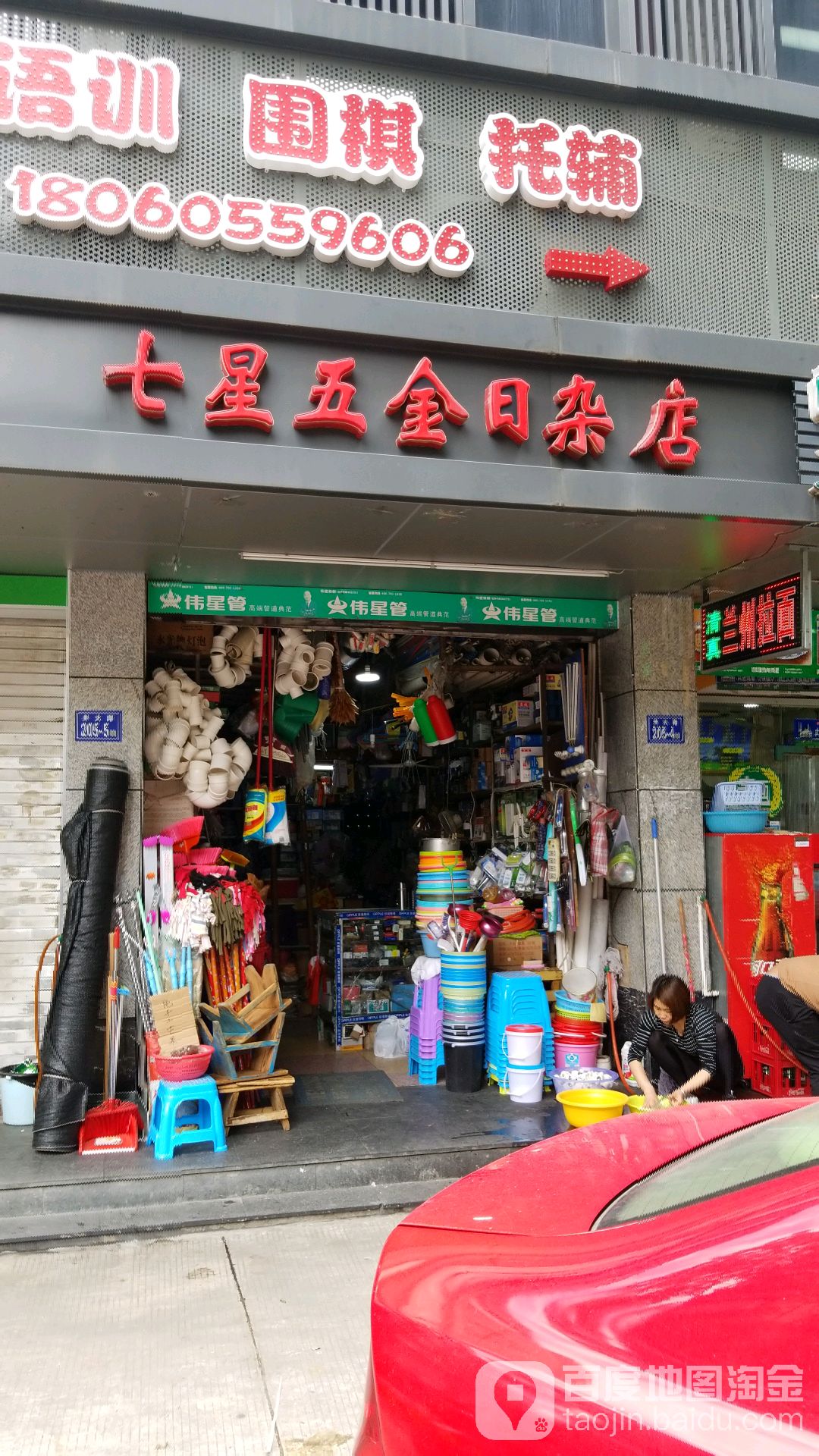 五金商店附近的五金商店有哪些