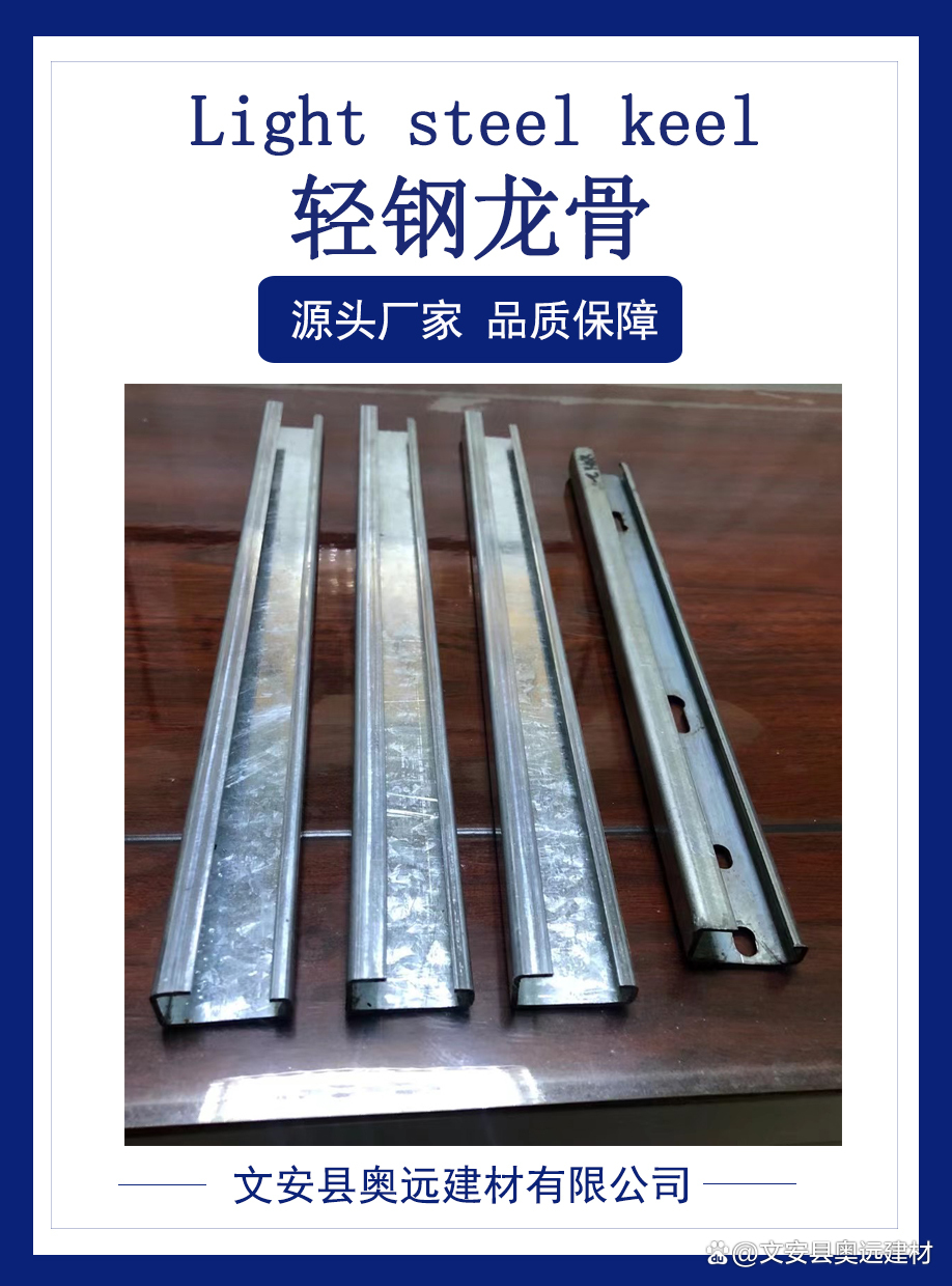 轻钢龙骨是以什么材料制成的?