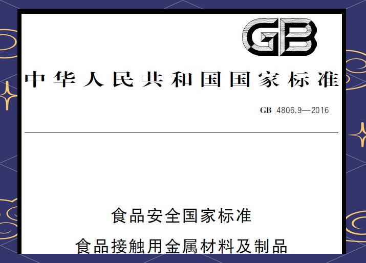 符合食品安全的不锈钢有哪些