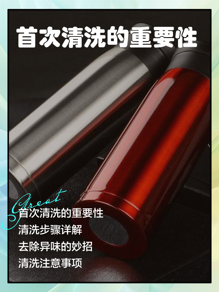 保温杯首次使用正确方法视频
