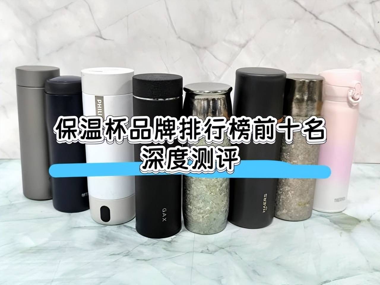 保温杯品牌排行前10名