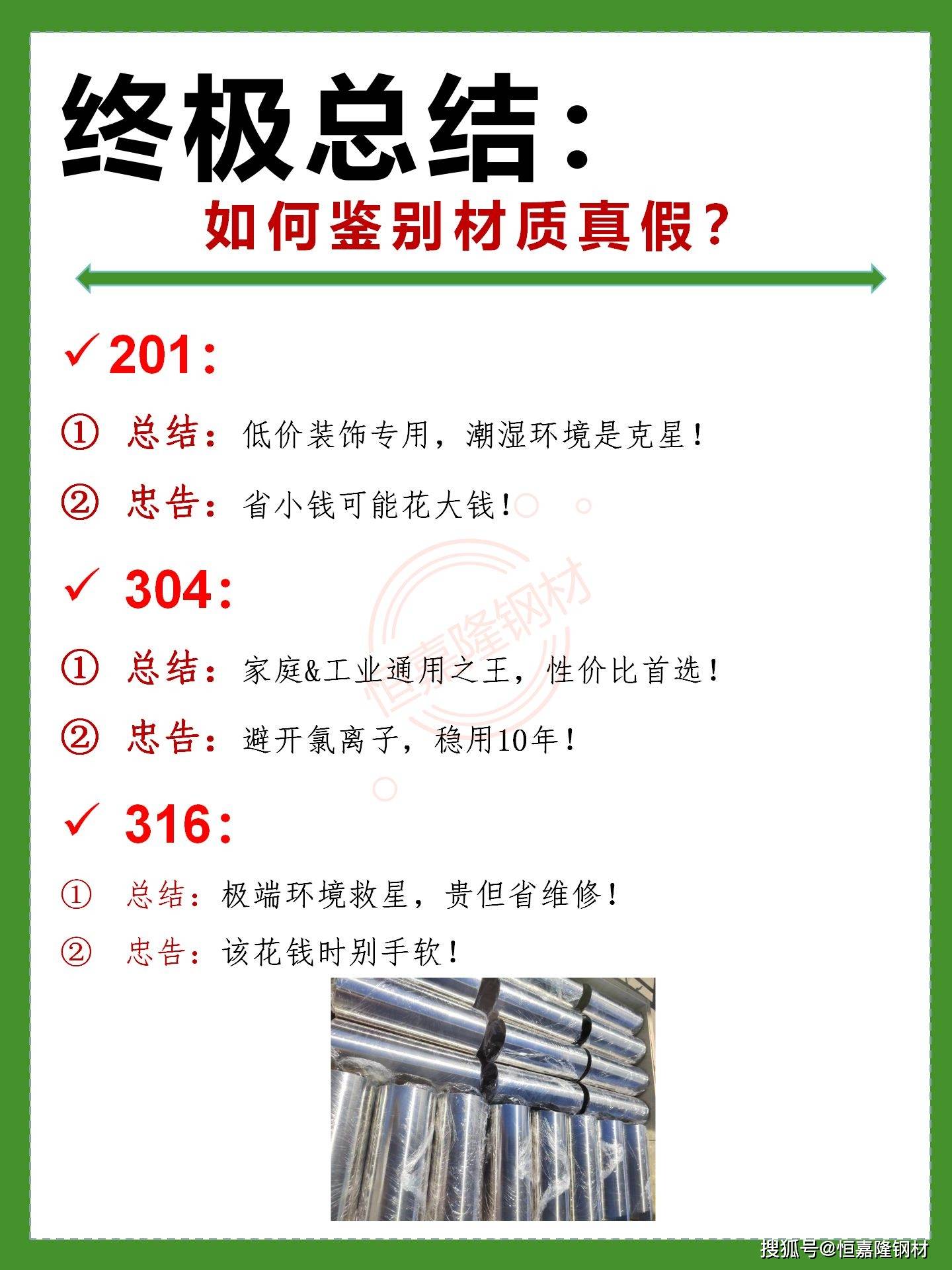304和201不锈钢的区别,用磁铁吸