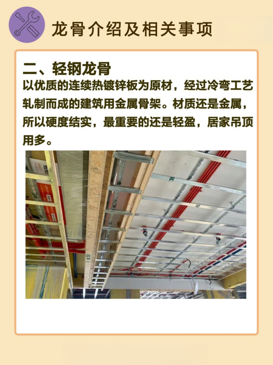 做吊顶用轻钢龙骨好还是木龙骨好
