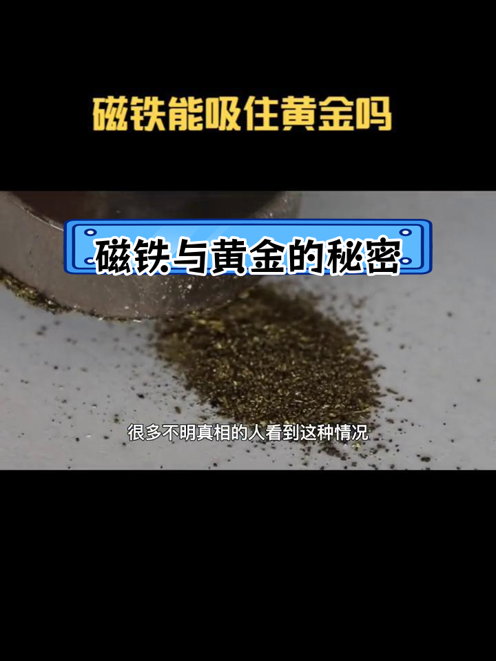 不锈钢为什么可以被磁铁吸住