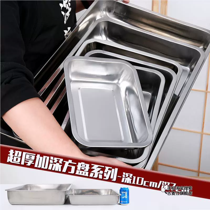 60×80的不锈钢托盘多少钱