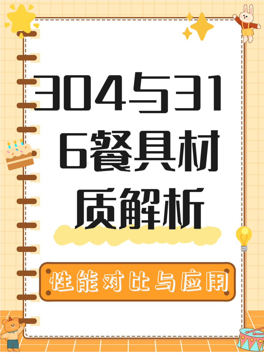 316材质好还是304材质好保温杯