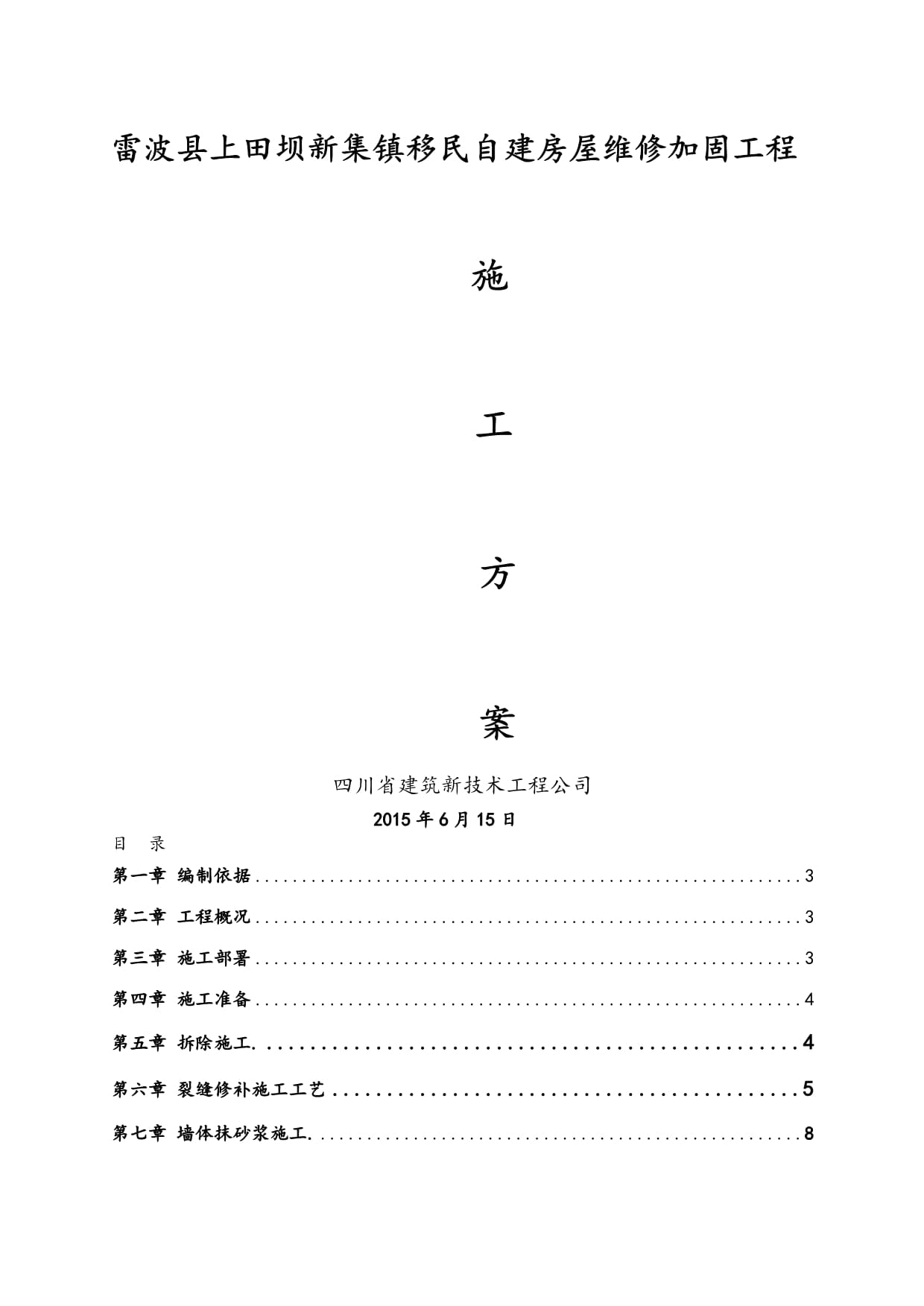砖墙出现了裂缝,用什么填补?