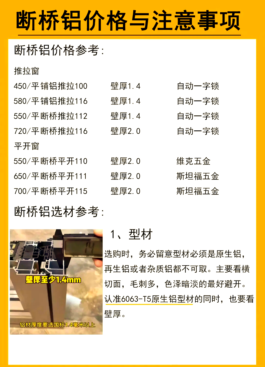 90型铝合金窗详细参数图片