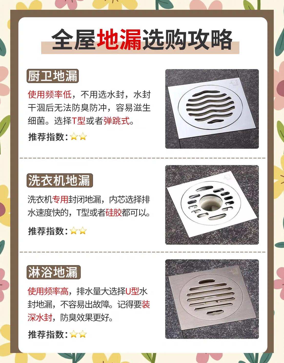 卫生间地漏安装尺寸是多少