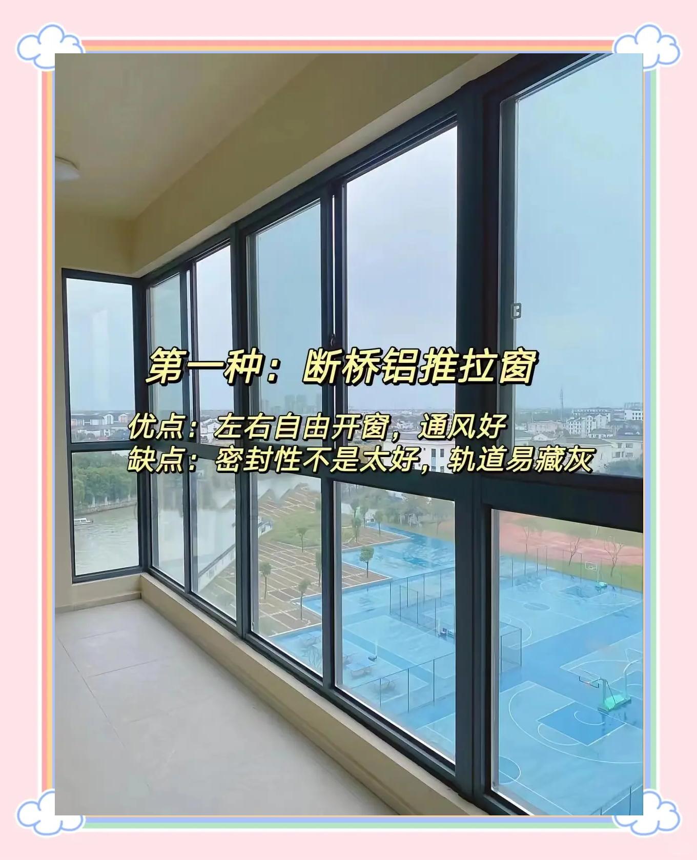 推拉窗有必要做断桥铝的吗