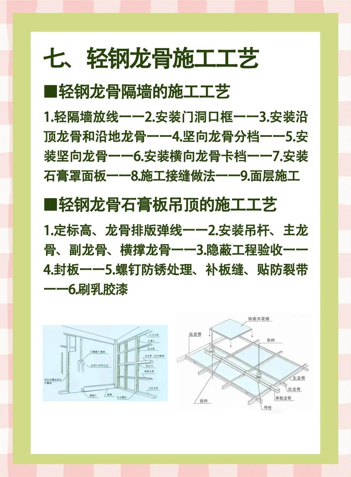 轻钢龙骨卡片安装方法视频