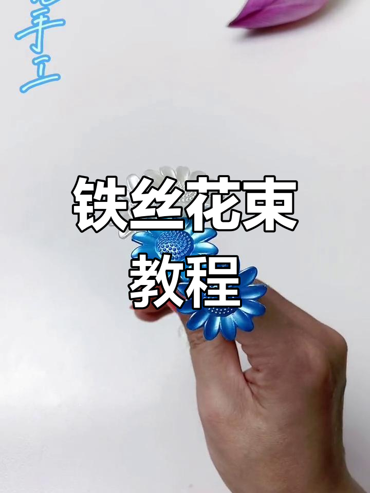 软钢丝手工diy制作大全