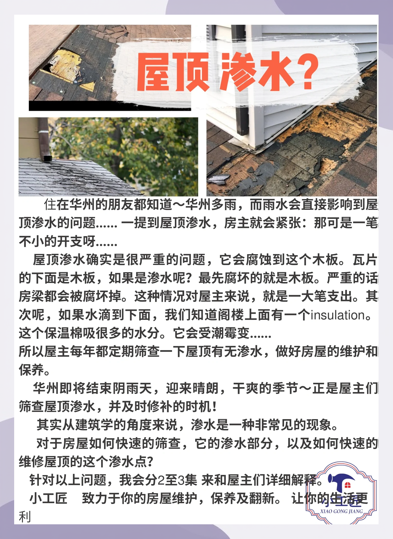 农村屋顶漏水的永久处理方法