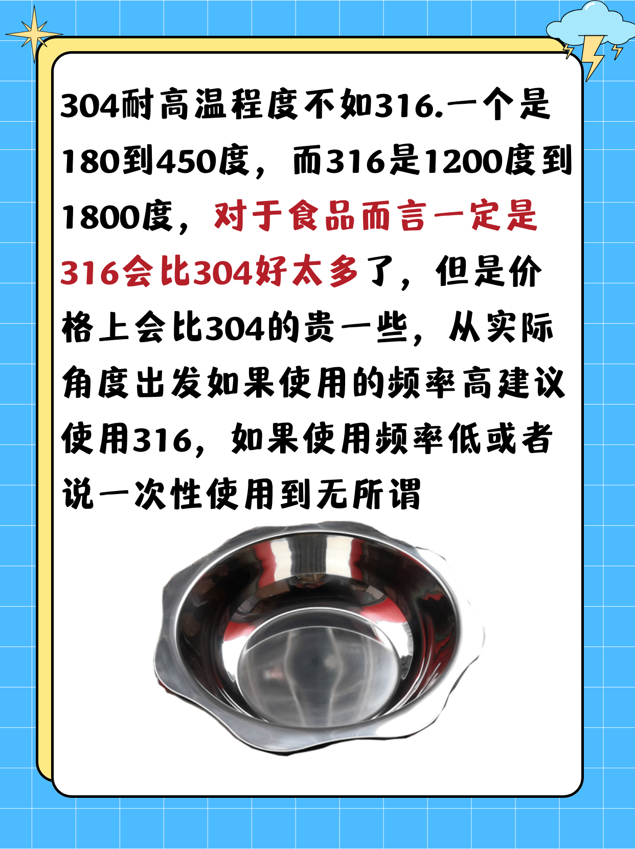 食品级不锈钢304和316的区别食用