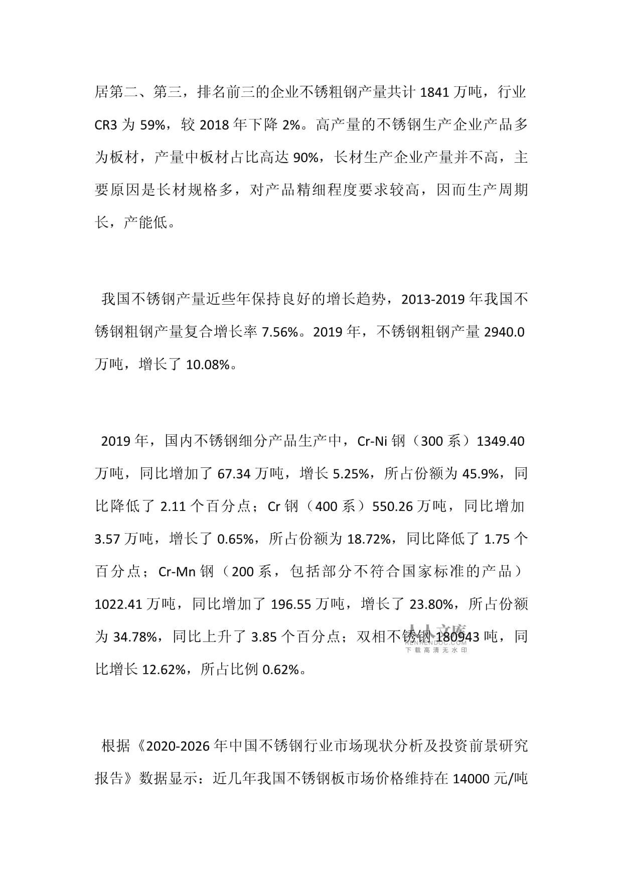 不锈钢定制行业的现状和前景怎么写