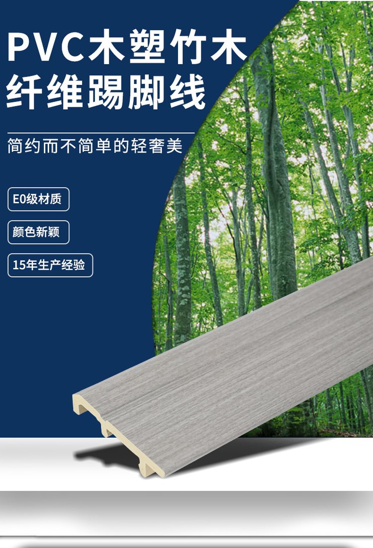 6公分和8公分踢脚线哪个好些