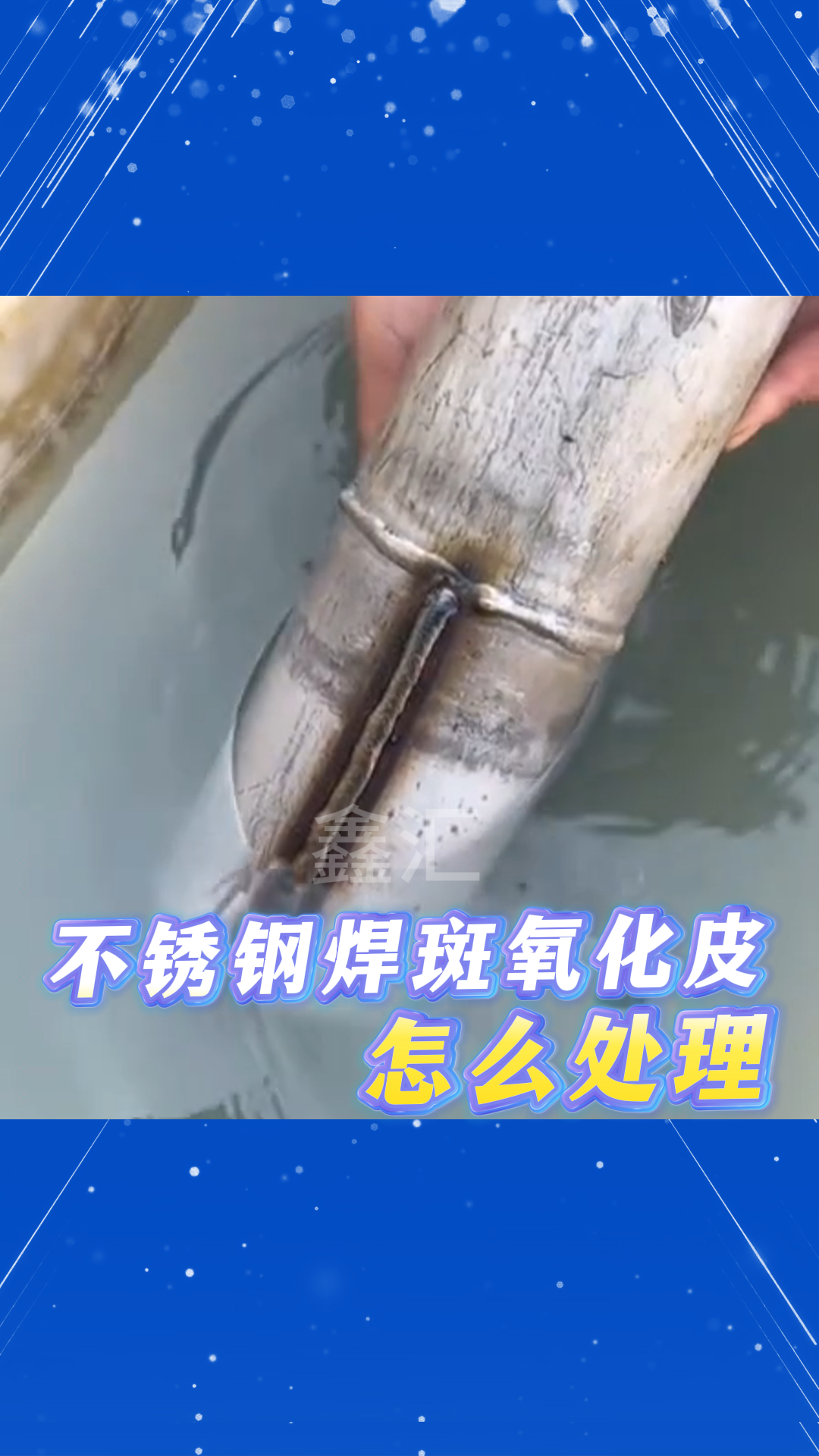 不锈钢氧化是什么样的图片