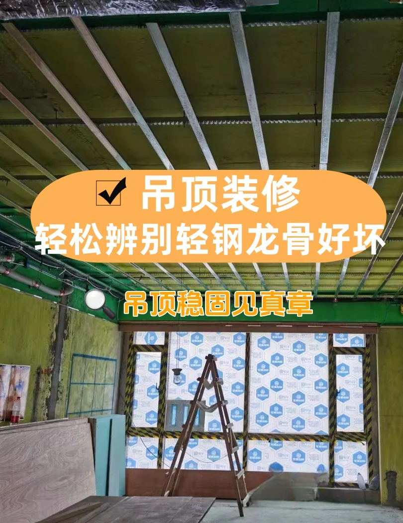 如何区分轻钢龙骨的好坏