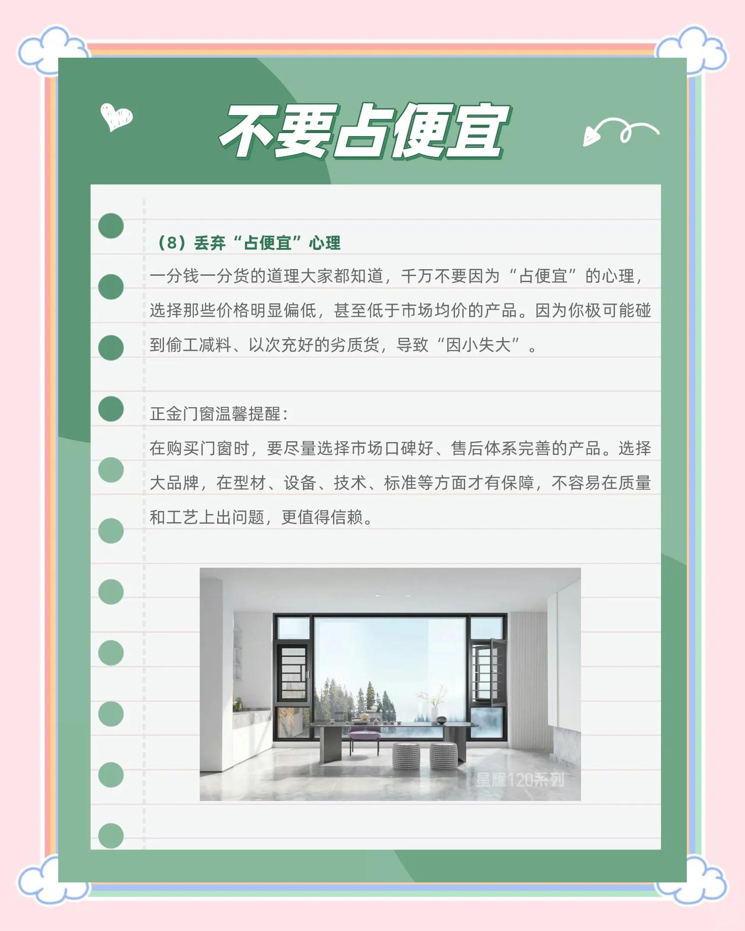 门窗销售技巧和话术经典语句