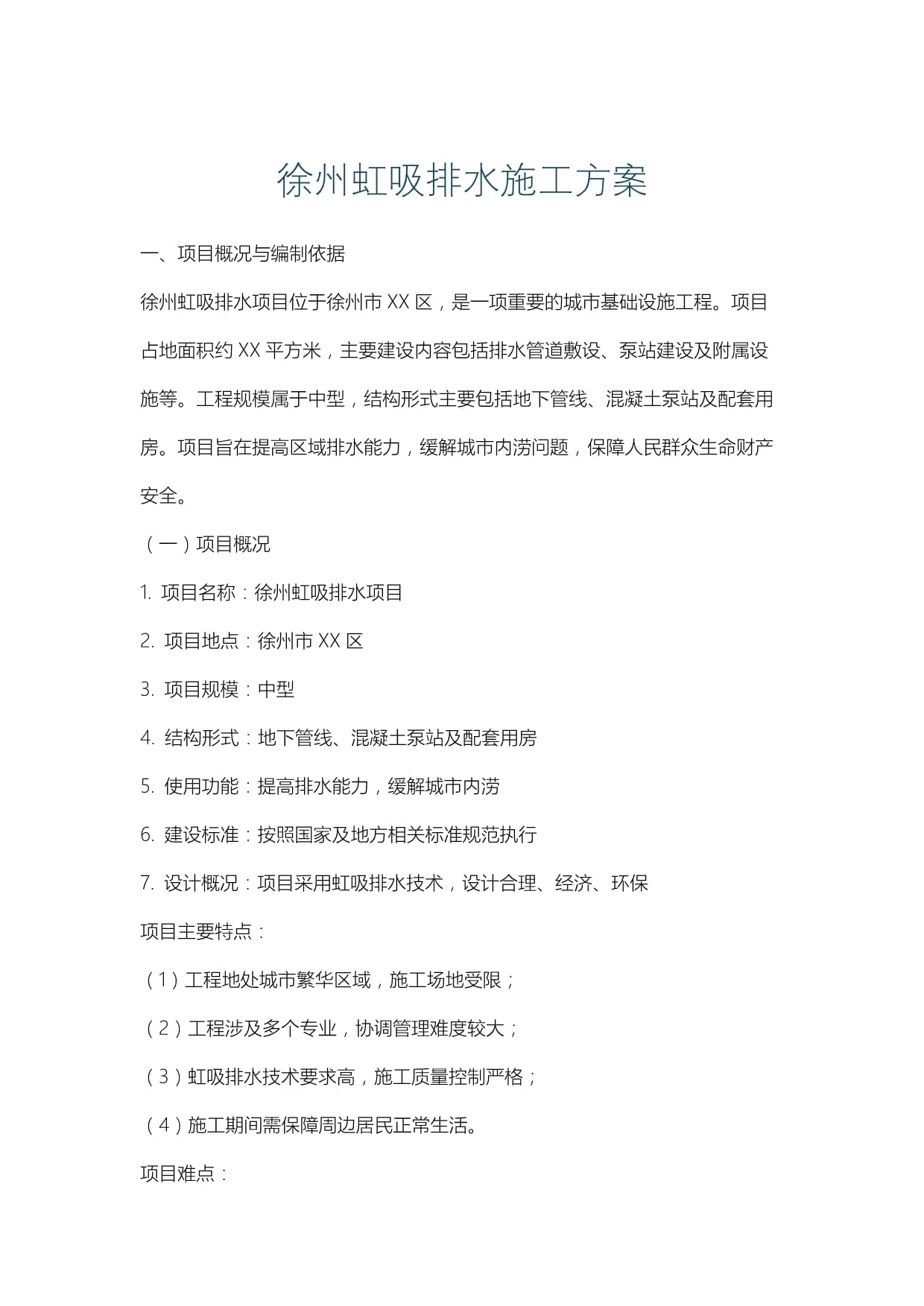 地下排污管道施工方案设计