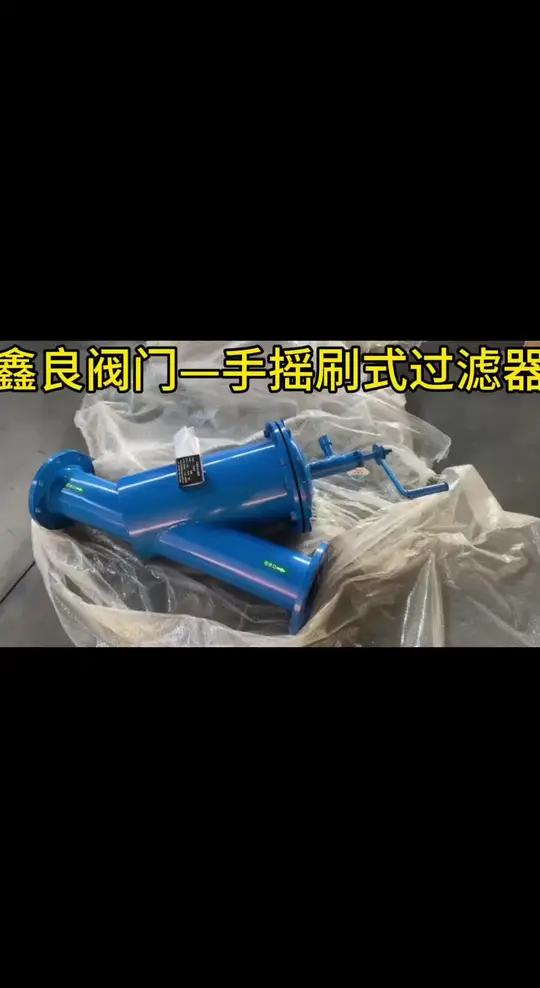 y型过滤器清洗保养照片