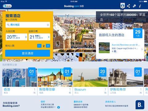booking预订官网为什么不能登录了